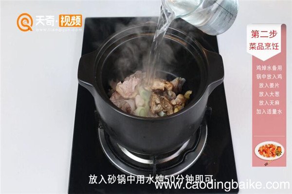 天麻炖鸡的做法