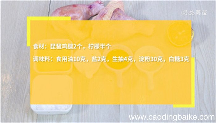 港式鸡扒腌制的做法 港式鸡扒怎么腌制