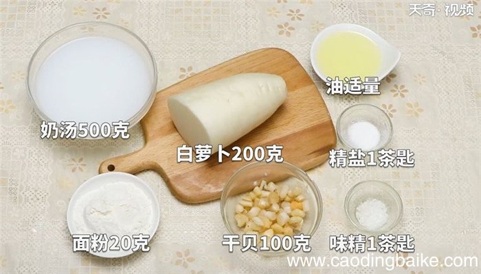贝珠萝卜怎么做 贝珠萝卜的做法
