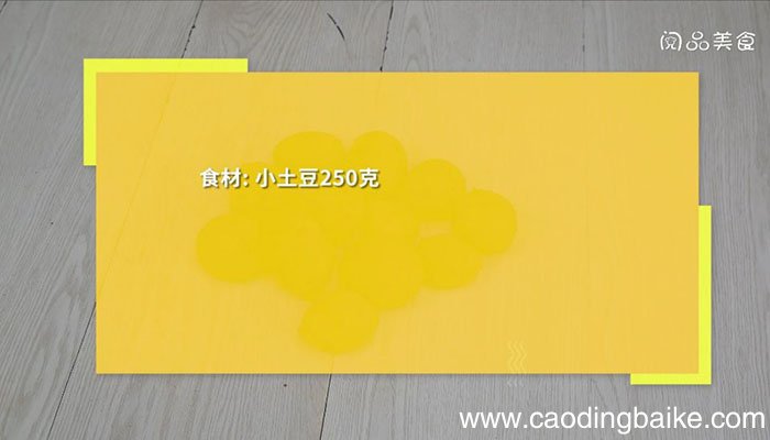 白水煮土豆 白水煮土豆做法