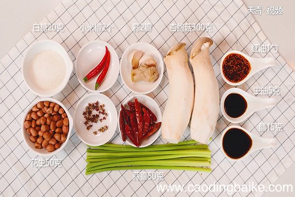 宫保杏鲍菇的做法