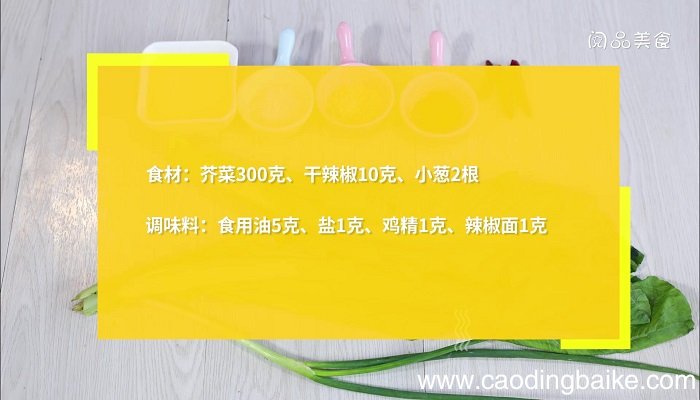 香辣芥菜丝的做法 香辣芥菜丝怎么做