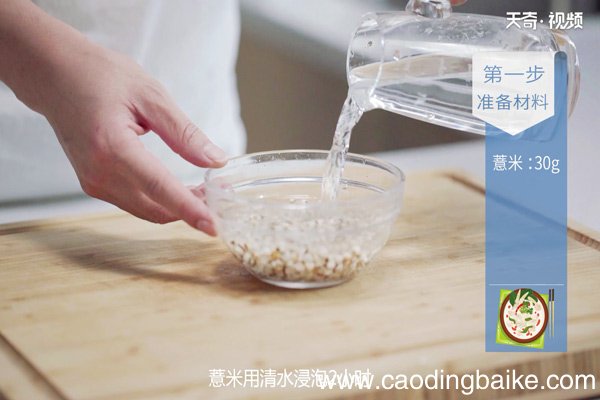 山药薏米猪骨汤的做法