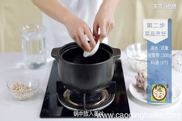 山药薏米猪骨汤的做法