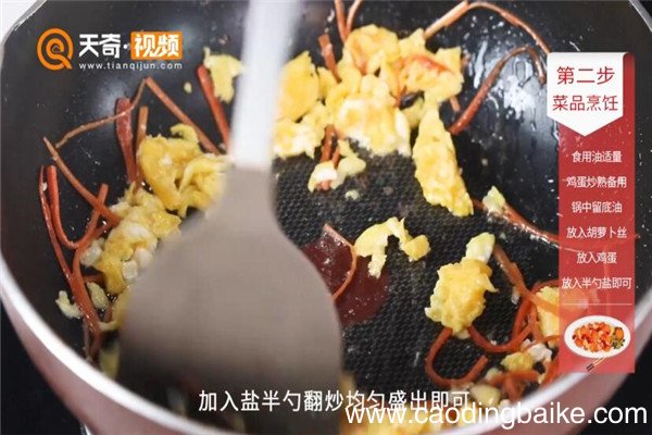 胡萝卜炒鸡蛋的做法