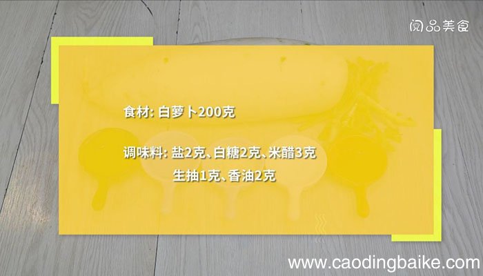 糖醋萝卜咸菜 怎样腌制糖醋萝卜咸菜
