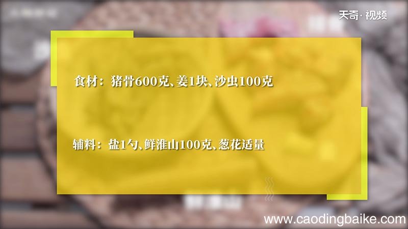 沙虫淮山猪骨汤的做法 沙虫淮山猪骨汤怎么做