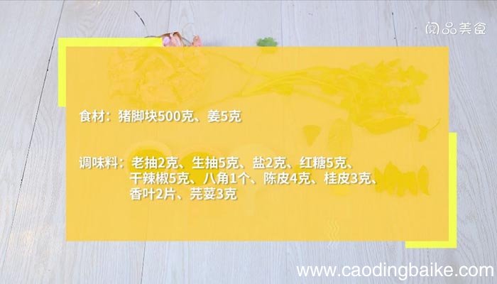 潮州卤猪脚的做法 潮州卤猪脚