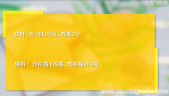 鸡蛋三明治怎么做 鸡蛋三明治的做法