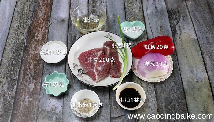 洋葱爆炒牛肉的做法 洋葱爆炒牛肉怎么做好吃