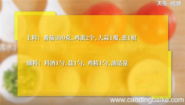 番茄炒蛋怎么做 番茄炒蛋的做法