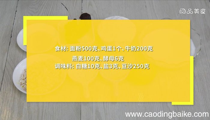 燕麦** 燕麦**的做法视频