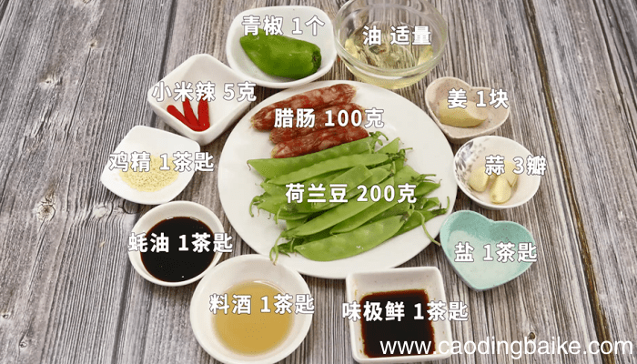 荷兰豆炒腊肠 荷兰豆炒腊肠怎么做好吃