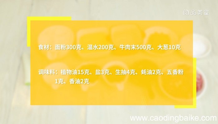 牛庄馅饼的做法是什么 牛庄馅饼怎么做