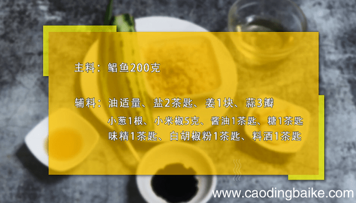 红烧鲳鱼 红烧鲳鱼的做法