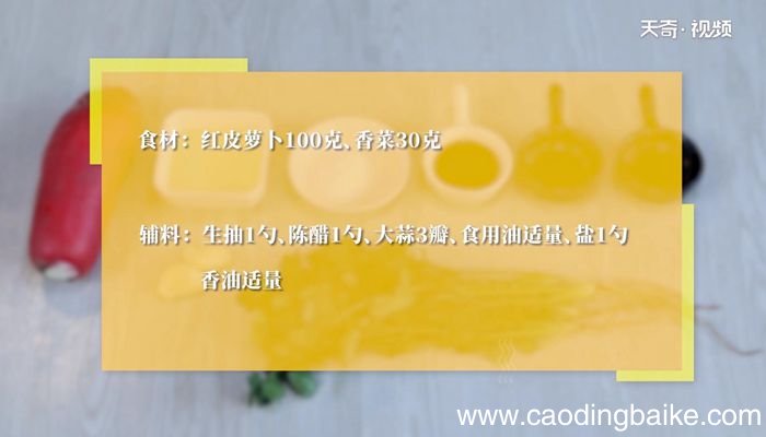 香菜萝卜丝怎么做香菜萝卜丝的做法