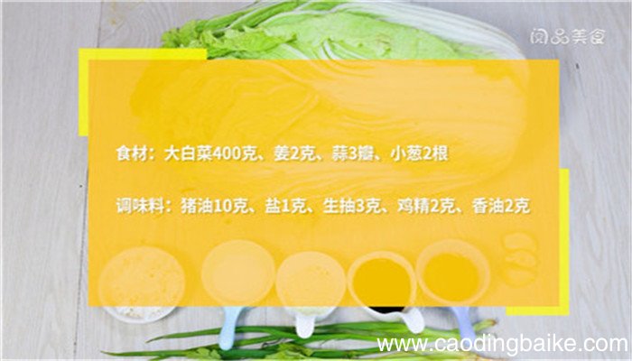 熬白菜的做法 熬白菜怎么做