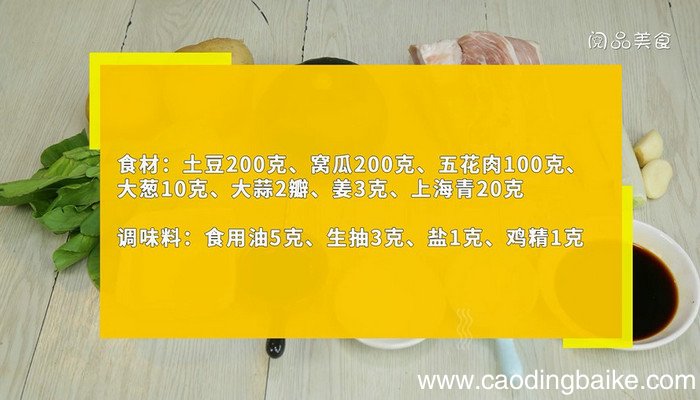 土豆窝瓜的做法 土豆窝瓜怎么做