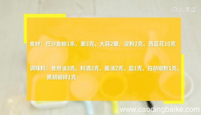 煎巴沙鱼柳的做法 煎巴沙鱼柳怎么做