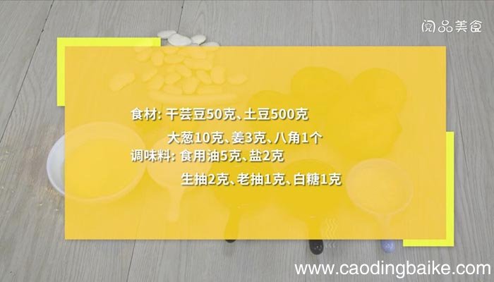 芸豆炖土豆 芸豆炖土豆的做法