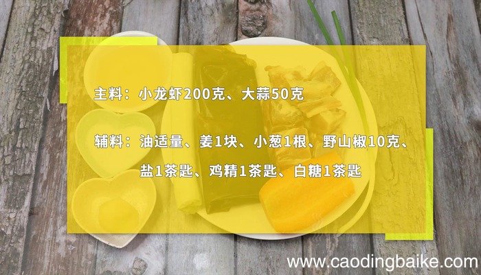蒜泥龙虾的做法 蒜泥龙虾怎么做好吃