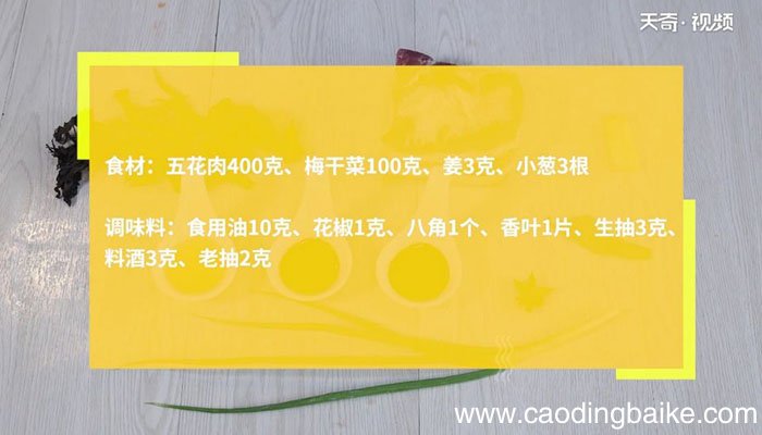 梅干菜扣肉的做法 梅干菜扣肉