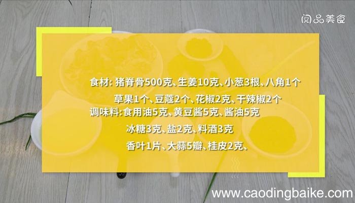 酱骨架 酱骨架的做法