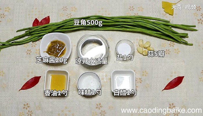 麻酱豆角的做法 怎么做麻酱豆角
