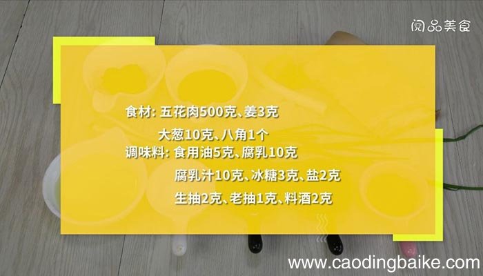 腐乳红烧肉 腐乳红烧肉的做法