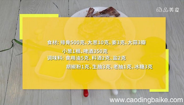 电饭锅啤酒排骨 电饭锅啤酒排骨怎么做