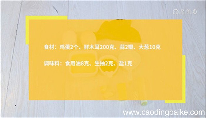 鸡蛋炒木耳的做法 鸡蛋炒木耳怎么做