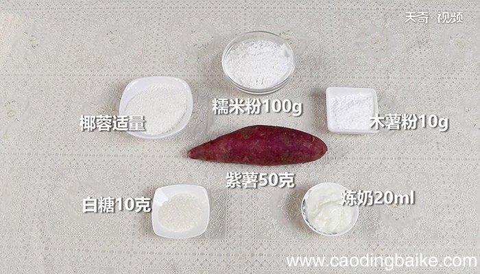 鲜甜紫薯糯米糍的做法 怎么做鲜甜紫薯糯米糍