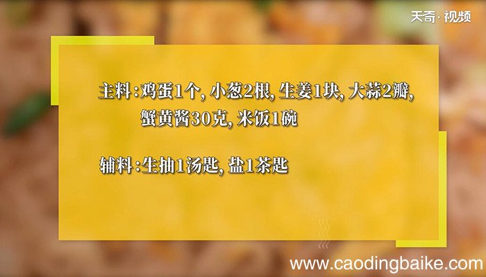 蟹黄蛋炒饭的做法 蟹黄蛋炒饭怎么做