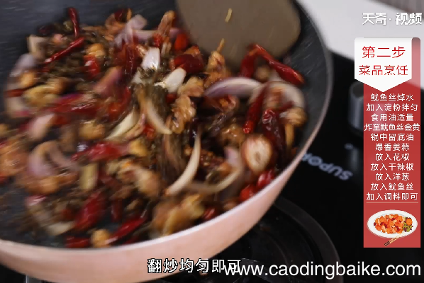 干煸鱿鱼丝的做法