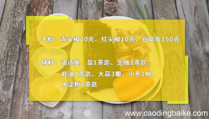 尖椒干豆腐的做法 尖椒干豆腐怎么做好吃