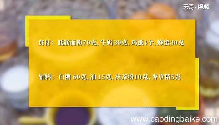 抹茶蜂蜜蛋糕怎么做 抹茶蜂蜜蛋糕的做法