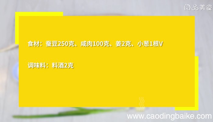 蚕豆蒸咸肉 蚕豆蒸咸肉的做法