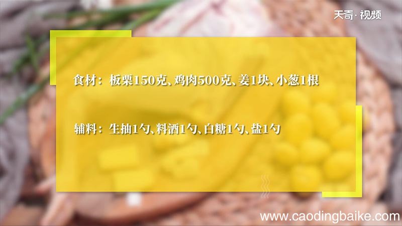 板栗烧鸡的做法 板栗烧鸡怎么做