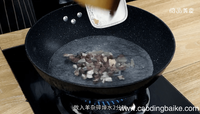 羊杂碎的做法 羊杂碎的做法
