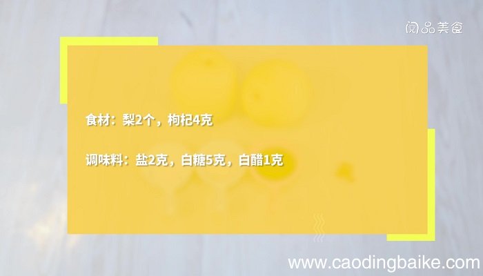 糖拌梨丝的做法 糖拌梨丝怎么做