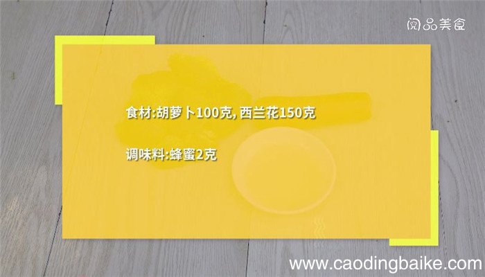 胡萝卜西兰花汁的做法 胡萝卜西兰花汁怎么做