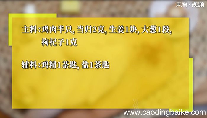 当归炖鸡汤的做法 当归炖鸡汤怎么做