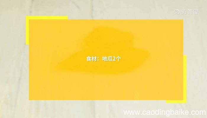 微波炉烤地瓜怎么做 微波炉烤地瓜的做法是什么