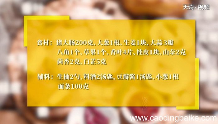 红烧肥肠面怎么做 红烧肥肠面的做法