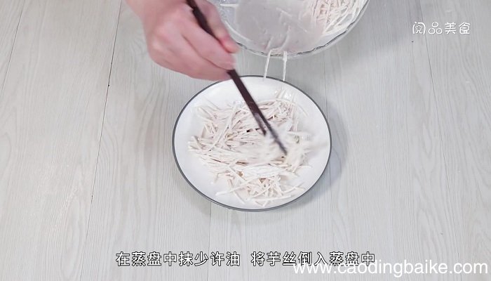 香煎芋丝饼怎么做 香煎芋丝饼的做法