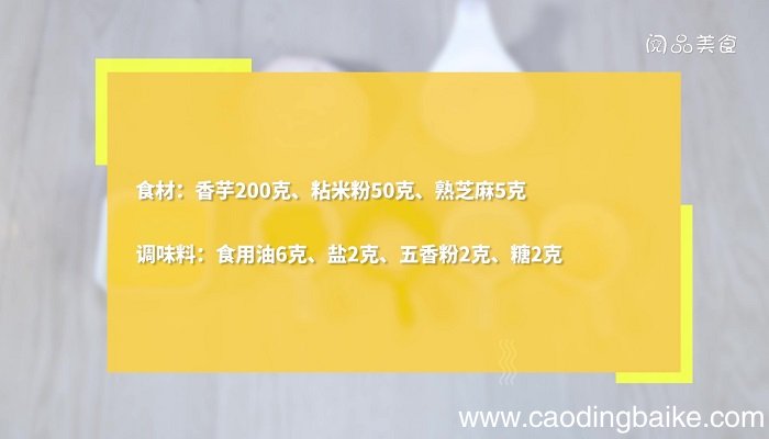 香煎芋丝饼怎么做 香煎芋丝饼的做法