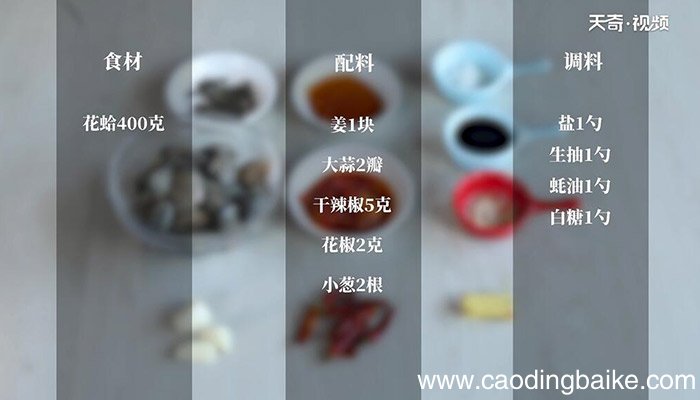 爆炒花蛤的做法 爆炒花蛤怎么做