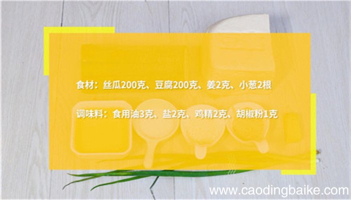 丝瓜豆腐的做法 丝瓜豆腐怎么做
