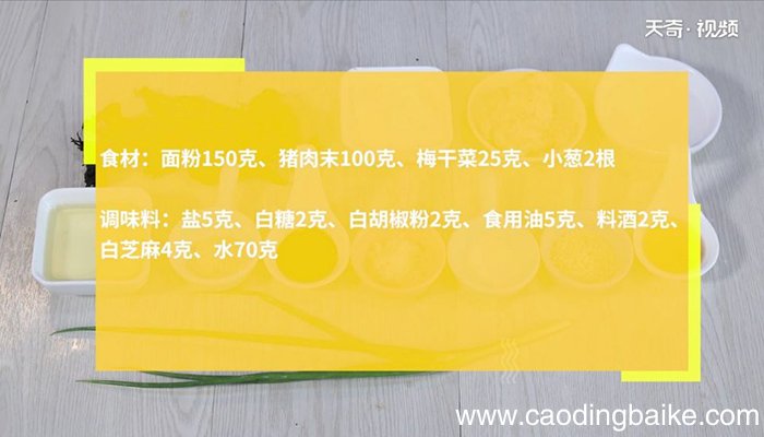 烧饼的做法 烧饼怎么做