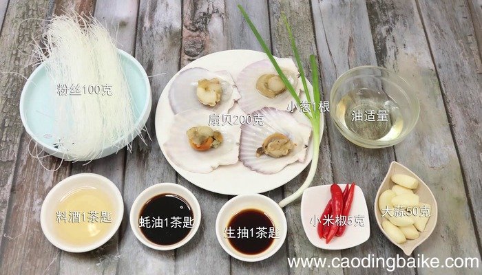 扇贝粉丝蒜蓉的做法 扇贝粉丝蒜蓉怎么做好吃